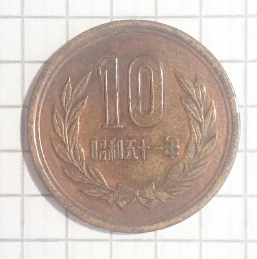 Photo 1 Pièce de monnaie non identifiée: Moneda japonesa 10 Yen